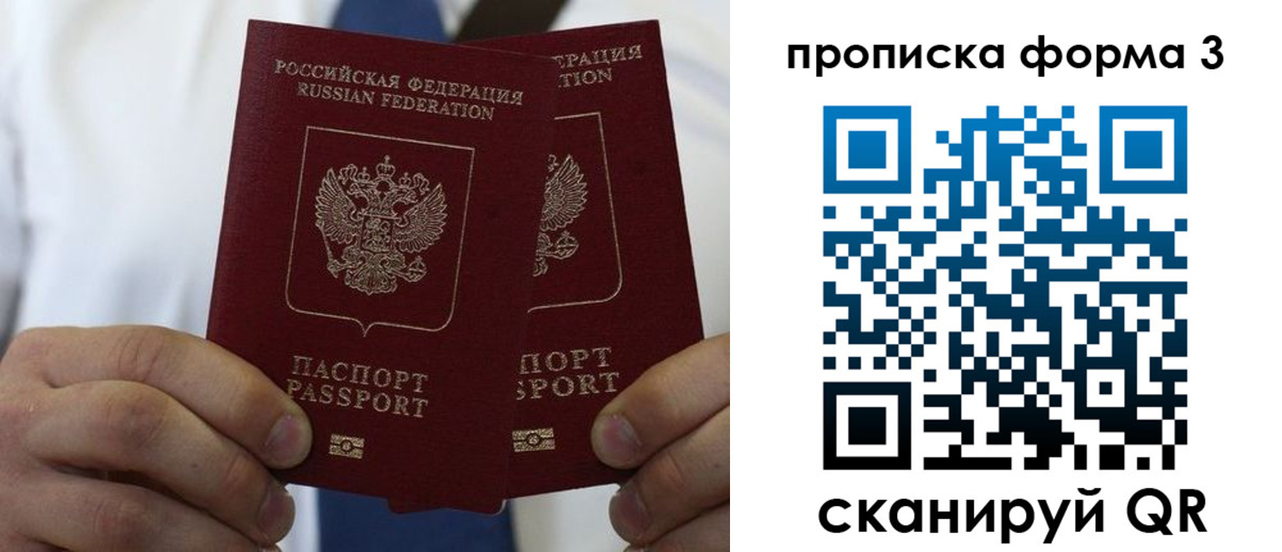 прописка 2025 в Яровом