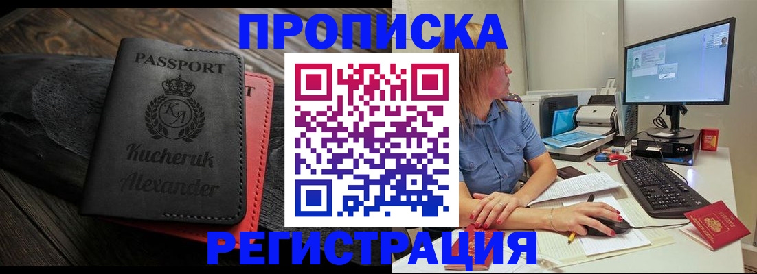 прописка для школы в Яровом