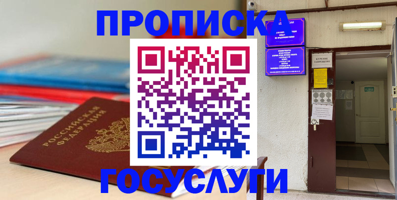 прописка законно в Яровом